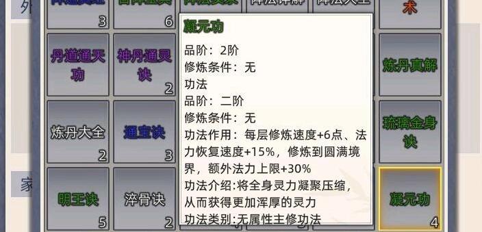 修仙家族模拟器修仙家族模拟器藏经阁玩法介绍