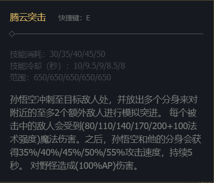 英雄联盟lol齐天大圣技能加点