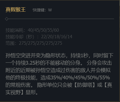 英雄联盟lol齐天大圣技能加点