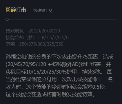 英雄联盟lol齐天大圣技能加点