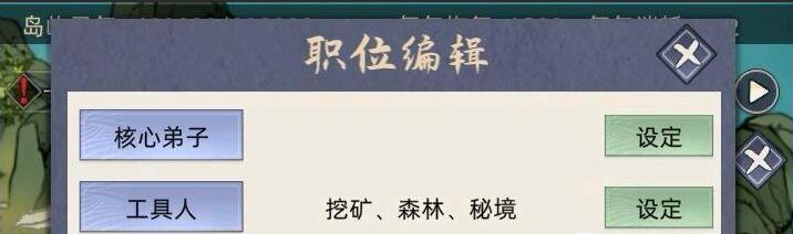 修仙家族模拟器修仙家族模拟器职位设置