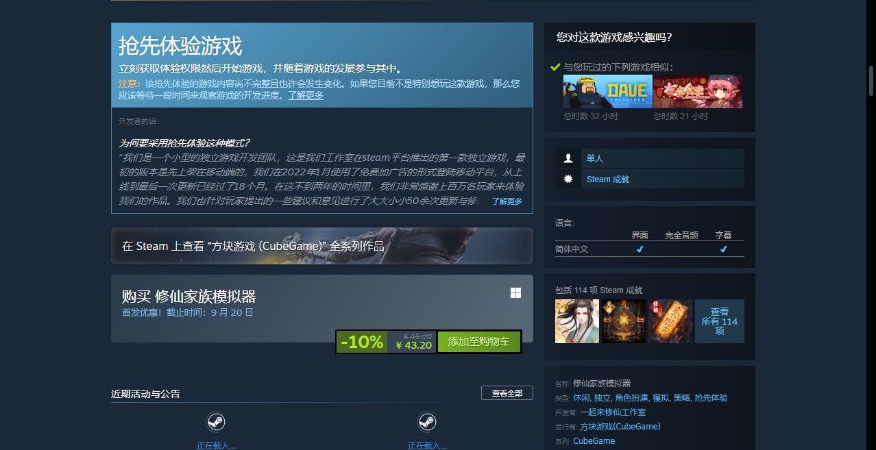 修仙家族模拟器修仙家族模拟器steam简介