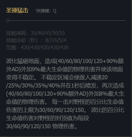 英雄联盟lol圣锤之毅技能加点