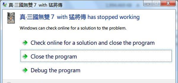 真三国无双7：猛将传真三国无双7猛将传运行停止响应解决方法