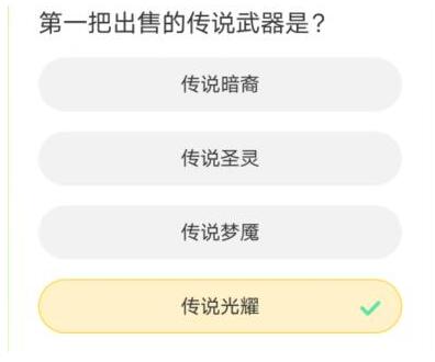 穿越火线cf道聚城11周年答题答案是什么