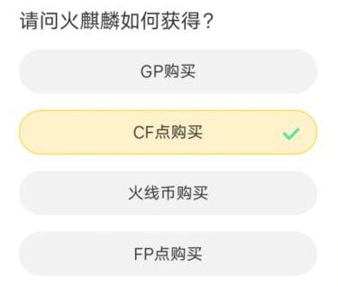 穿越火线cf道聚城11周年答题答案是什么