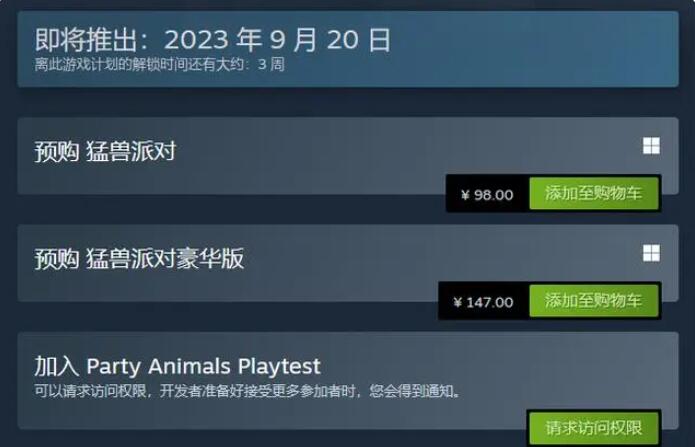 猛兽派对猛兽派对steam叫什么