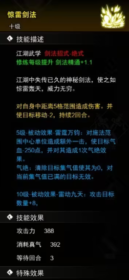 逸剑风云决逸剑风云决剑法收集攻略