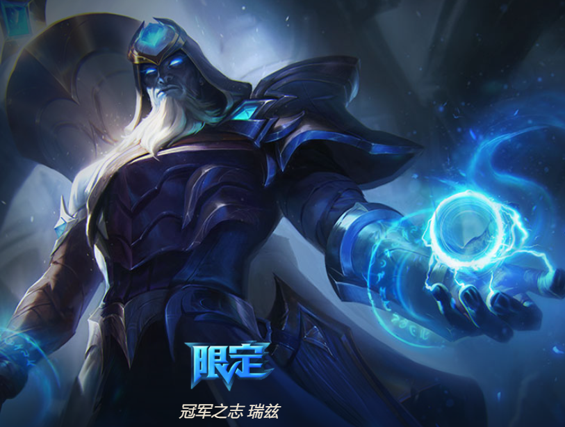 英雄联盟lol符文法师皮肤