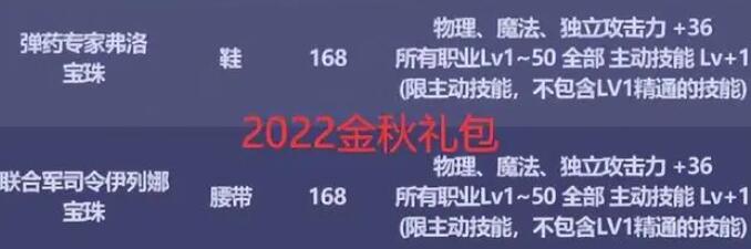 地下城与勇士dnf金秋礼包2023回血