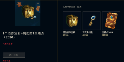 英雄联盟lol至臻点多少钱一个