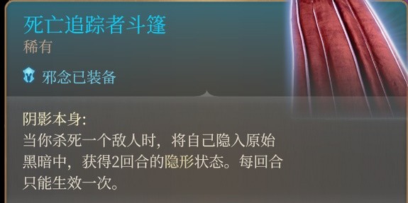 博德之门3斩首流游荡者怎么配