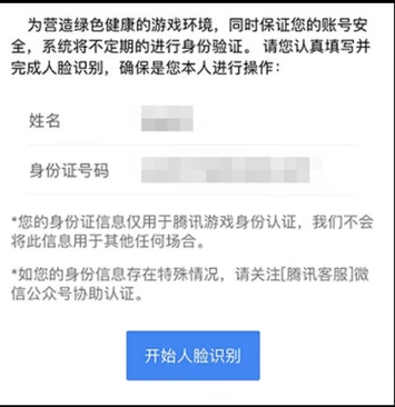 无畏契约无畏契约人脸验证