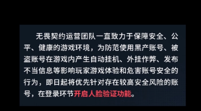 无畏契约无畏契约人脸识别