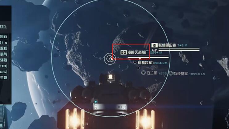 星空星空starfield海神叉豪华造船厂位置介绍