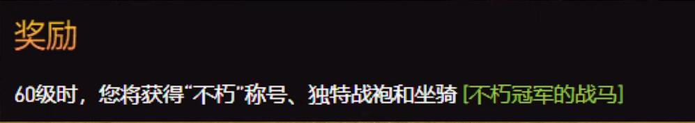 魔兽世界魔兽世界硬核模式有什么奖励