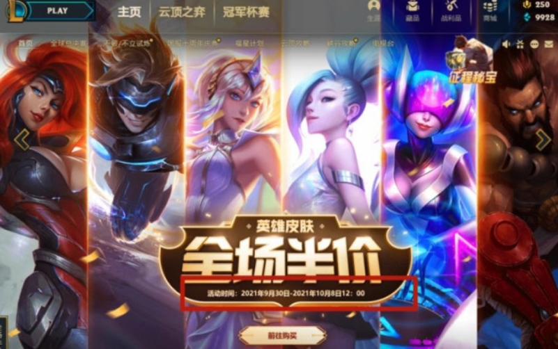 英雄联盟lol国庆皮肤半价2023