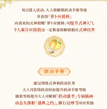 阴阳师阴阳师跃动手册奖励有哪些