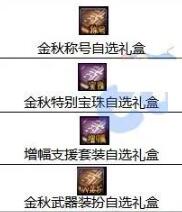 地下城与勇士dnf国庆套可交易的东西有哪些