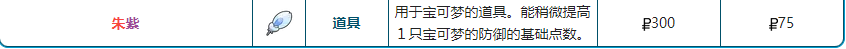 宝可梦：朱/紫宝可梦朱紫抵抗之羽用处