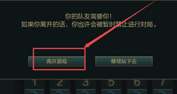 英雄联盟lol怎么不等5秒直接退出