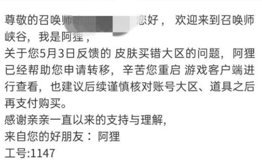 英雄联盟lol道聚城皮肤买错区了怎么办