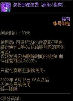 地下城与勇士dnf装扮邮递装置可以跨武器装扮吗