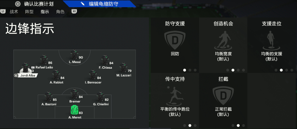 EA Sports FC 24战术板3421推荐