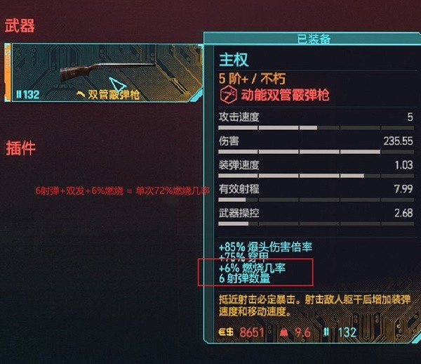 赛博朋克2077血魔爆发散弹流怎么配