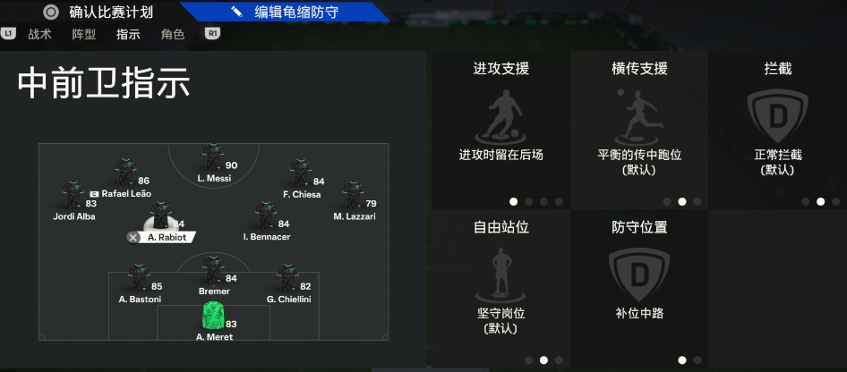 EA Sports FC 24战术板3421推荐