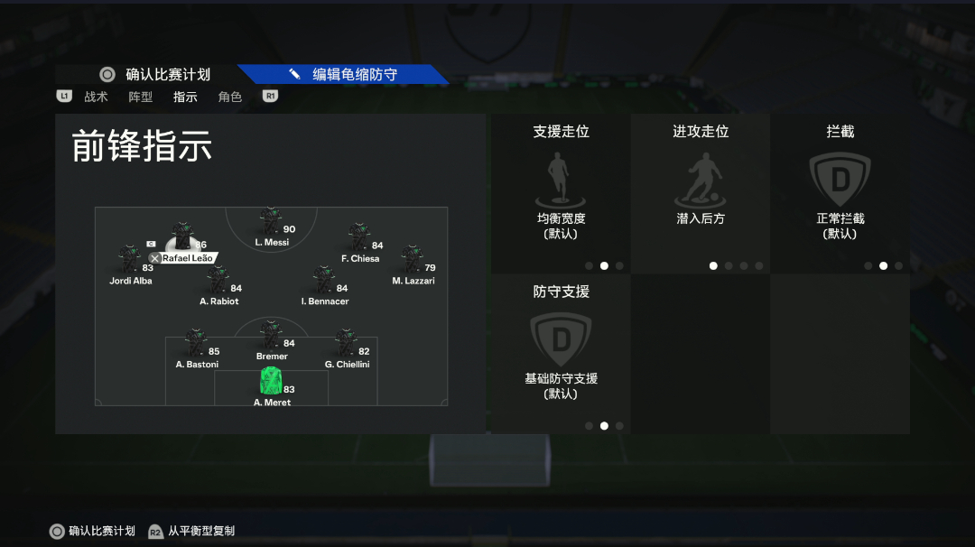 EA Sports FC 24战术板3421推荐