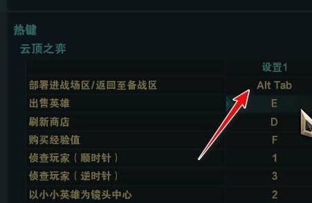 云顶之弈云顶之弈快捷键怎么设置