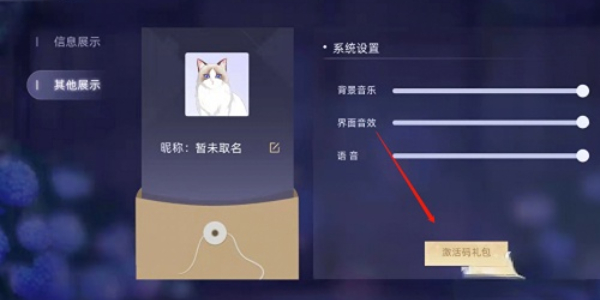 猫之宿约者猫之宿约者兑换码怎么使用