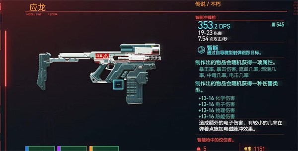 赛博朋克2077赛博朋克2077自动武器哪个好