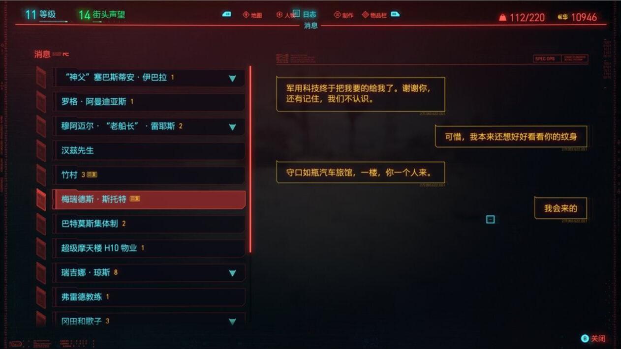 赛博朋克20772077梅瑞德斯能推倒几次