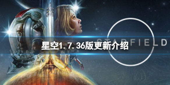 星空星空1.7.36版更新介绍