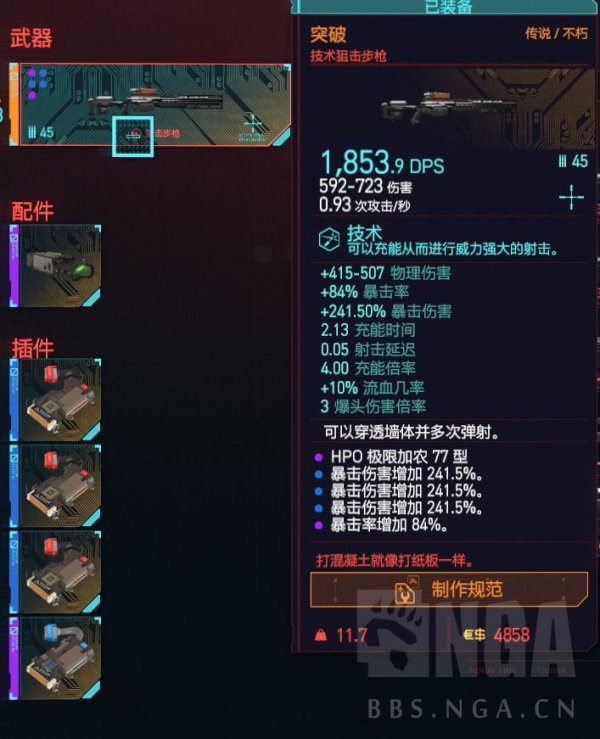 赛博朋克2077强力武器怎么制作