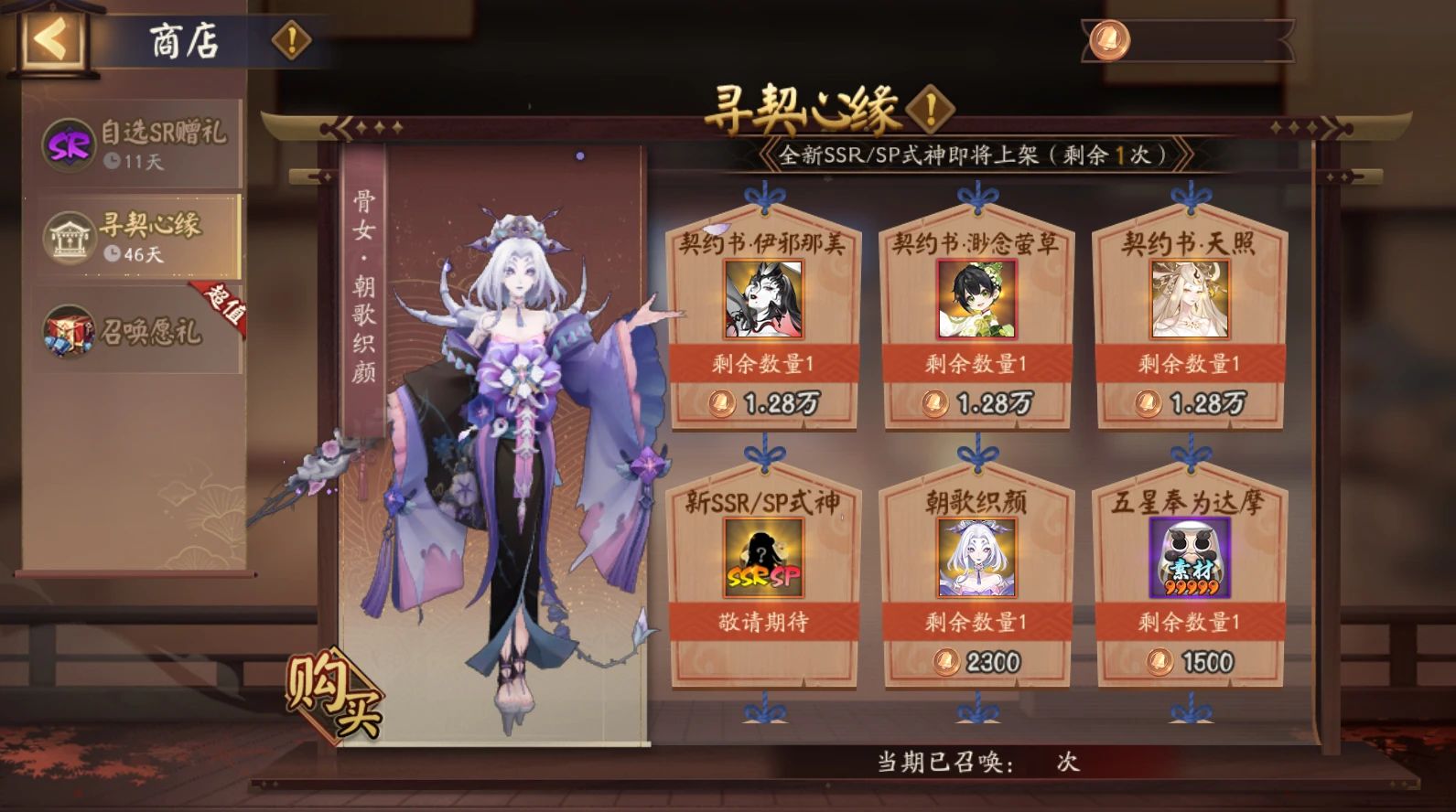 阴阳师阴阳师伊邪那美召唤活动