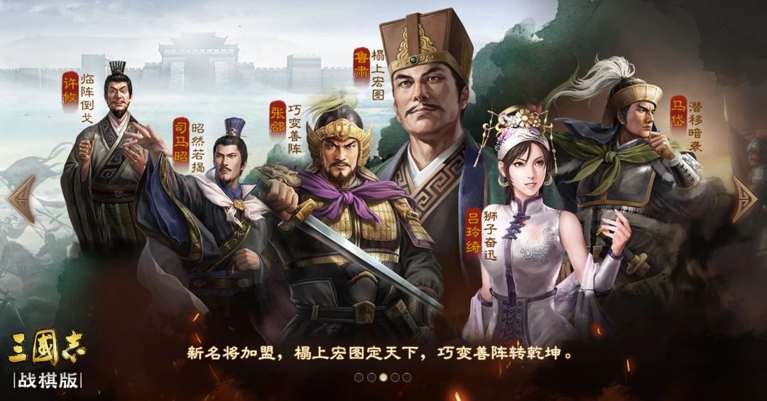 三国志战棋版三国志战棋版S4赛季介绍