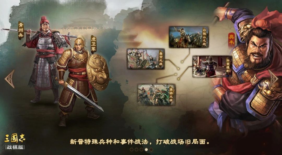 三国志战棋版三国志战棋版S4赛季介绍