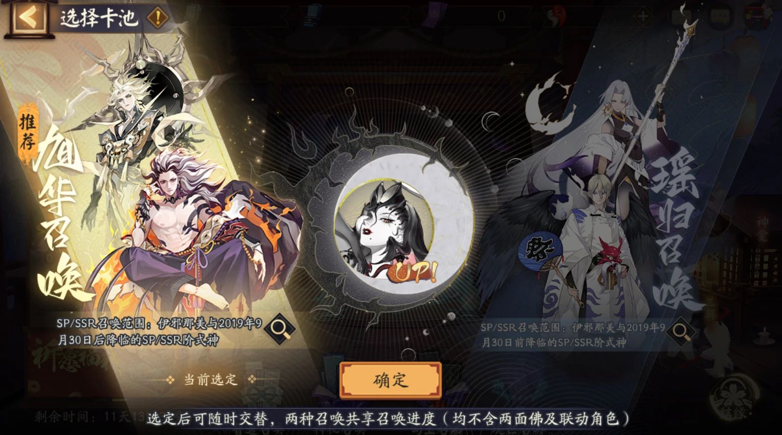 阴阳师阴阳师伊邪那美召唤活动