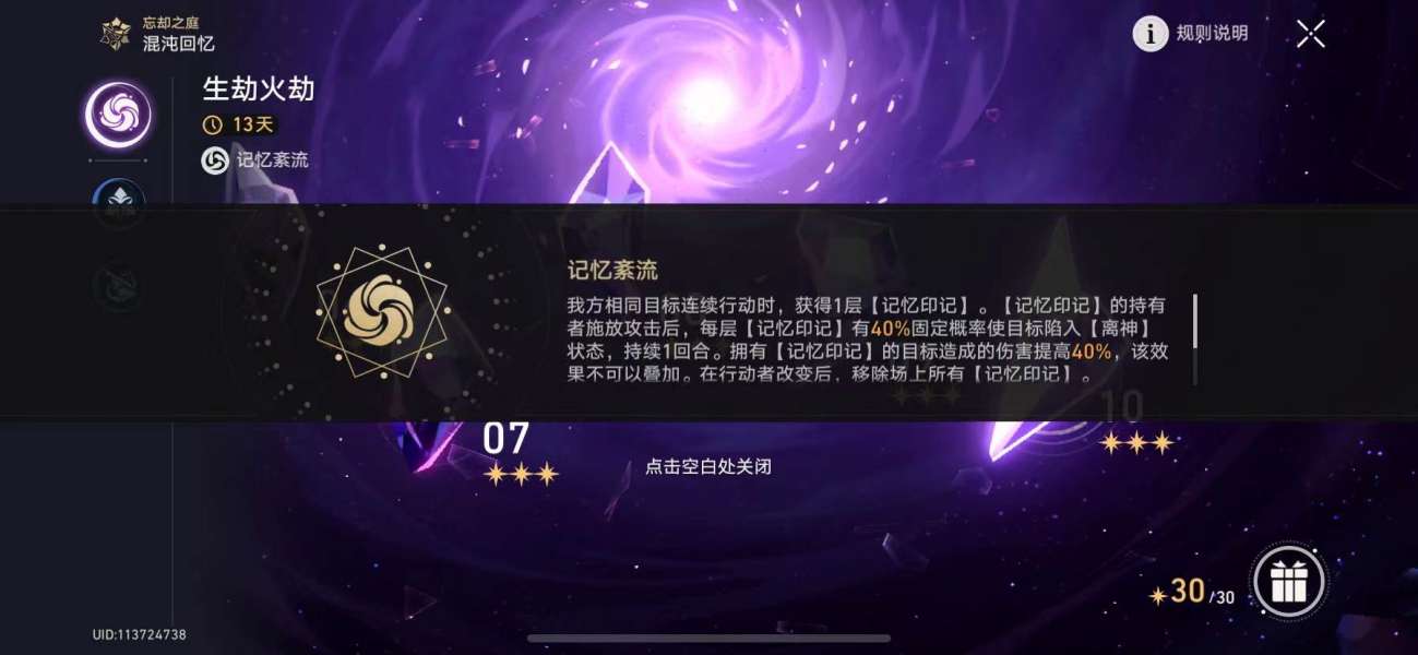 崩坏：星穹铁道生劫火劫高层怎么过