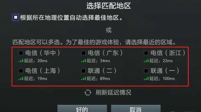 DOTA2dota2匹配地区怎么改成国内