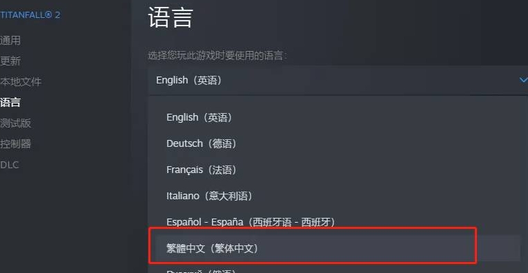 泰坦陨落2泰坦陨落2中文设置在哪