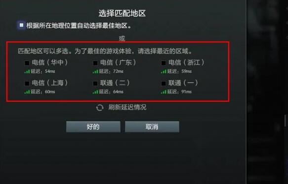 DOTA2dota2服务器怎么设置成中国境内