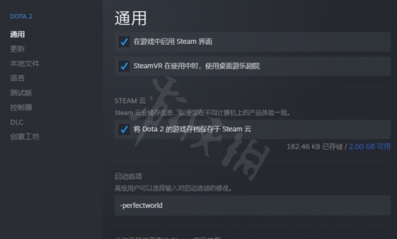 DOTA2dota2启动项在哪里