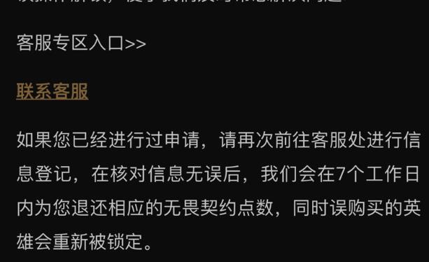 无畏契约无畏契约误购买英雄怎么办