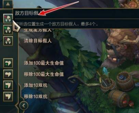 英雄联盟lol训练模式怎么放假人