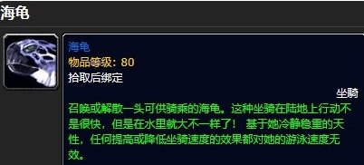 魔兽世界魔兽世界乌龟坐骑在哪里钓