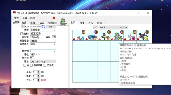 宝可梦：朱/紫朱紫修改宝可梦性格会改变吗